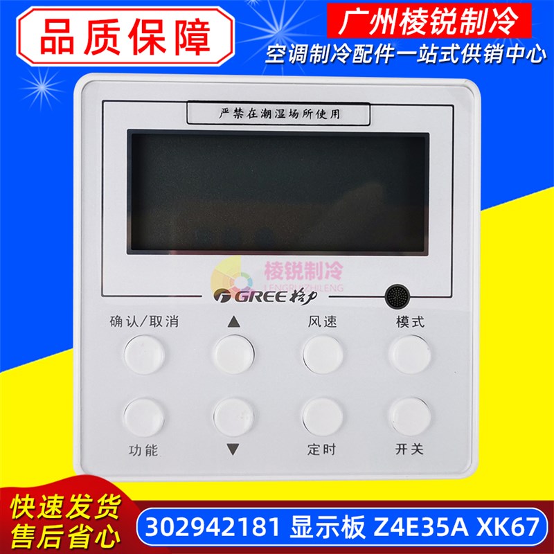 XK67适用格力空调线控器Z4835手操器30294802显示屏面板FG-02全新