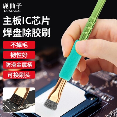 鹿仙子硬毛刷手机主板IC维修电路板家用清洁除尘清洗钢丝刷焊盘
