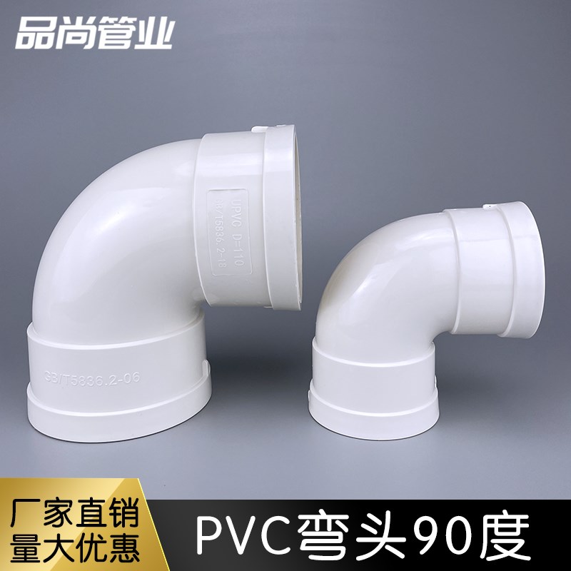 PVC弯头90度 110排水管直角弯头塑料接头下水管配件50 75 160 200