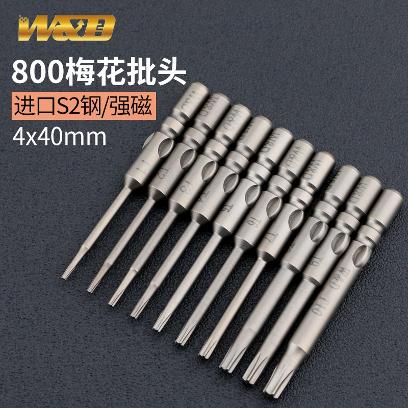W&D800梅花电批头4*40mm六星带磁披嘴T1 T2电动螺丝刀头T6 T8起子