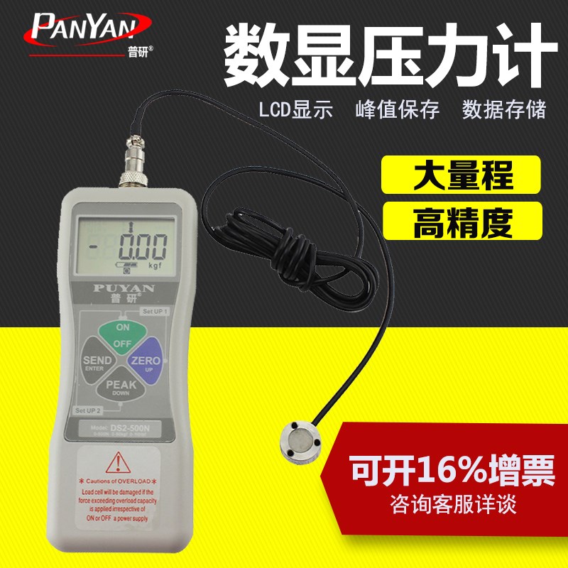 普研DS2-500N微型DS2-3000N压力计数显推拉力计压力测试仪