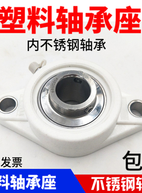 塑料尼龙白色菱形座带不锈钢外球面轴承座FL204 205 206 207 208