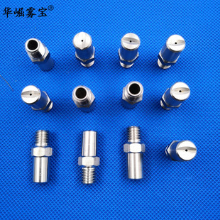 华崛雾宝 不锈钢扇形莲子机喷嘴M10*1.5螺纹小角度喷头 15度喷咀