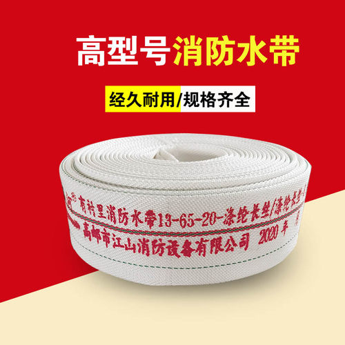13-65-20/25山河牌聚氨酯训练消防水带16/20型涤纶丝高压管2.5寸