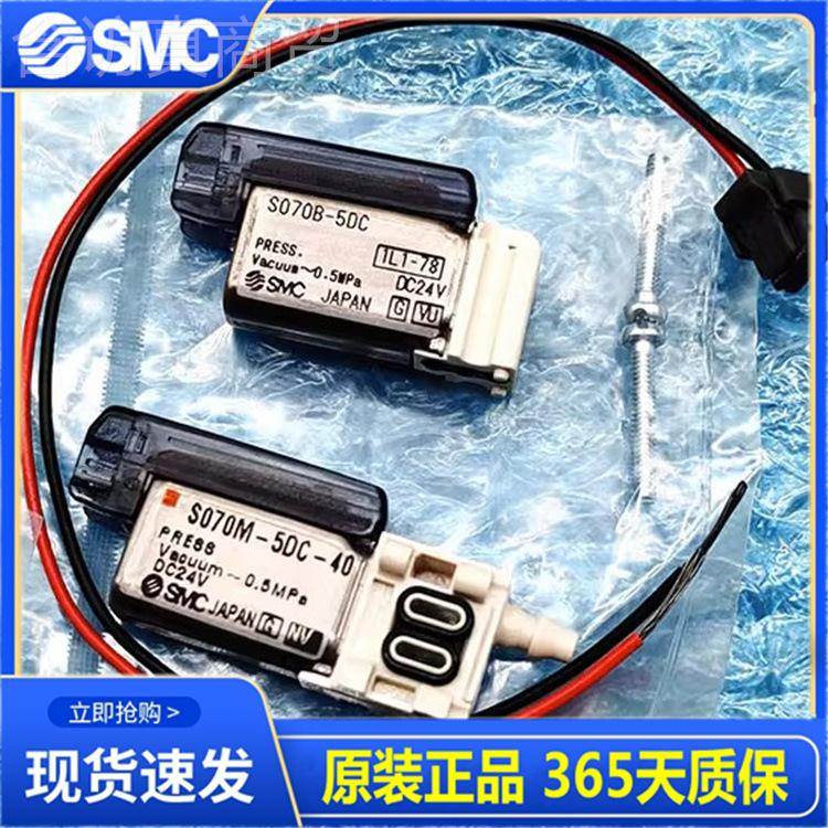 S5MC小型电磁阀S070B-5D-SC070M-5DC-40 S070C-DG-32 S07927600B