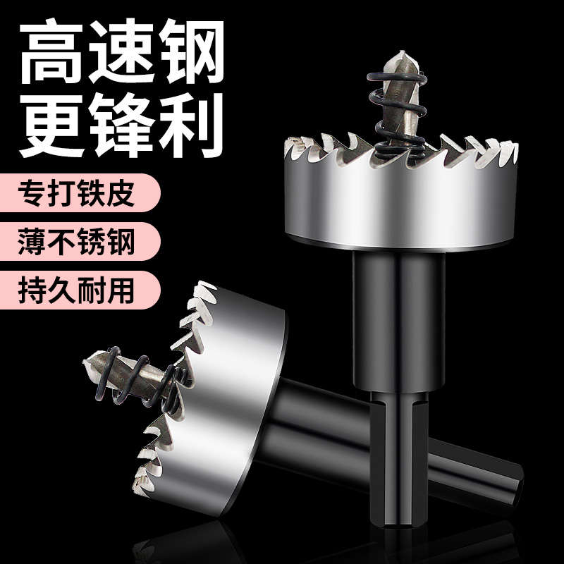 金属不锈钢专用高速钢开孔器钻头铁皮圆形铝合金开口扩孔打孔神器