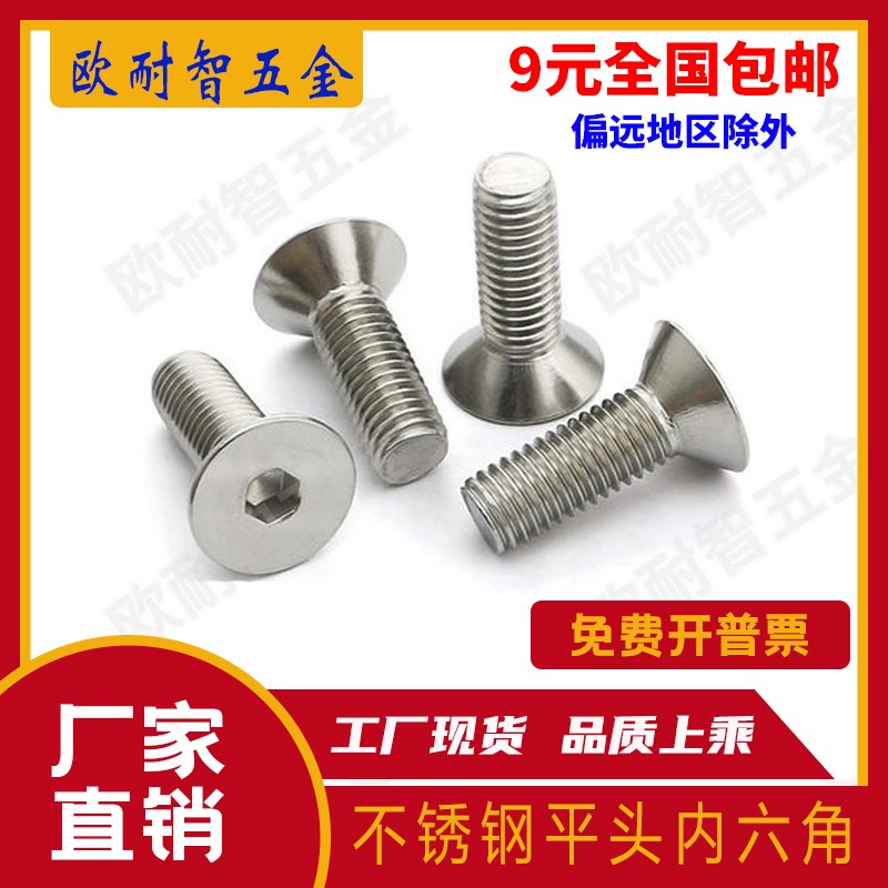 201不锈钢沉头内六角螺丝,201不锈钢平杯内六角M3/M4/M5/M6M8M10