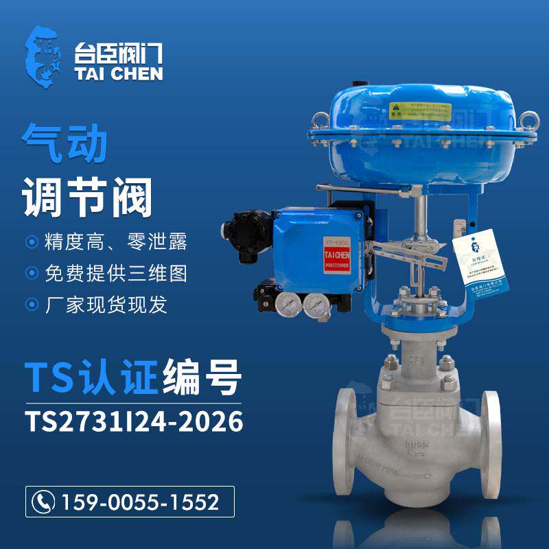 ZJHP气动调节阀不锈钢蒸汽比例水压力薄膜单座防爆流量温度控制阀