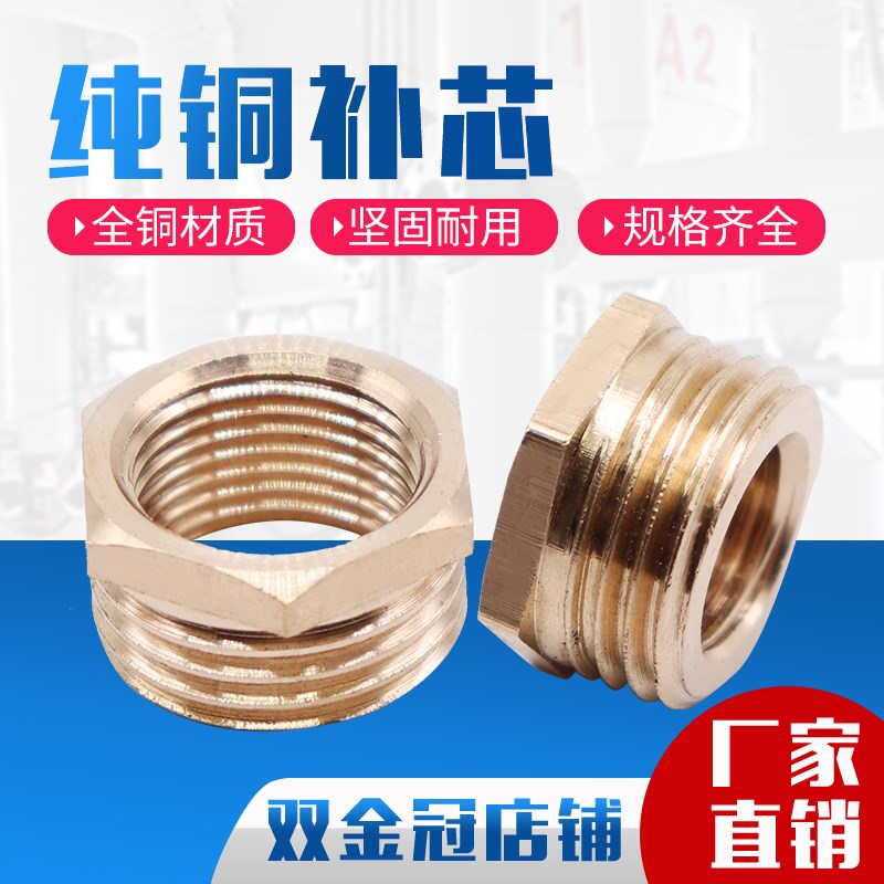 铜补心补芯卜申1分2分3分4分6分1寸内外丝补心内丝外丝铜转换接头