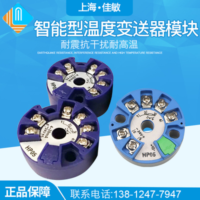 智能型一体化温度变送器模块420ma热电阻pt100传感器K热电偶HART