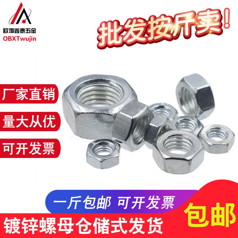 包邮镀锌螺母4.8级国标螺母螺帽六角螺母螺丝母M6M8M10M12M16M20