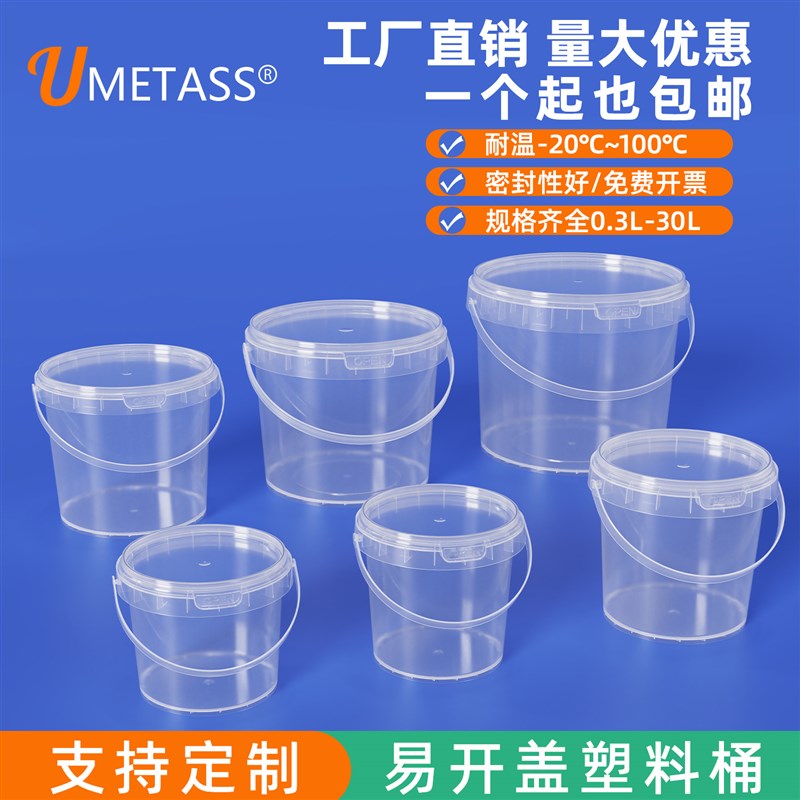 食品级透明塑料桶海蜇桶密封小水桶带盖圆桶米酒桶3L/4L/10L/25升