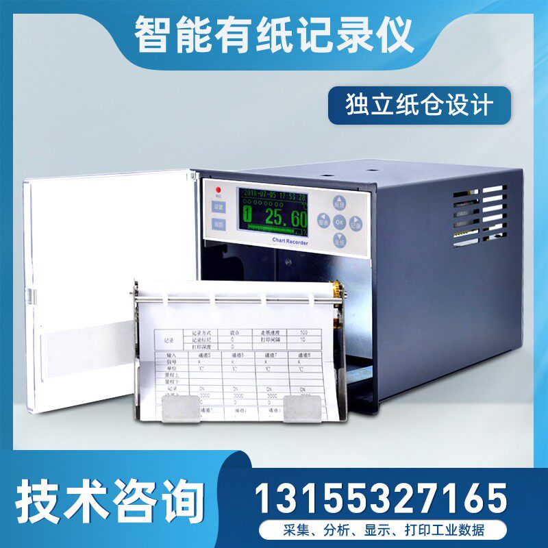 有纸记录仪温度压力数据曲线现场打印打点走纸式热处理波形图报警