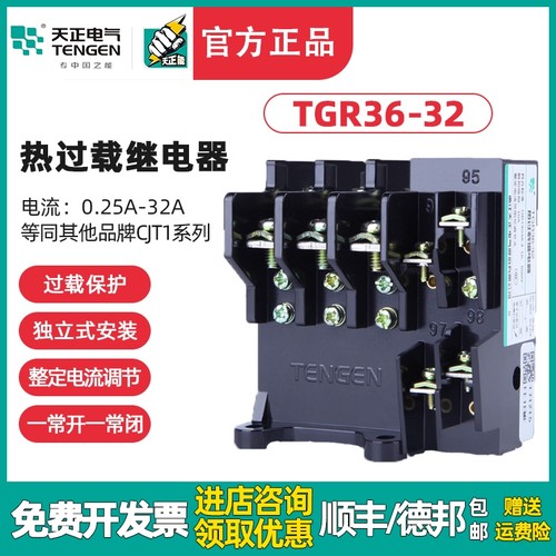 天正TGR3632电动机热过载保护继电器JR3620三相380 JR16B 032A