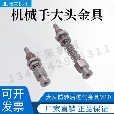 机械手配件天行大头防转后进气金具M10工业气动支架1065/1075/108