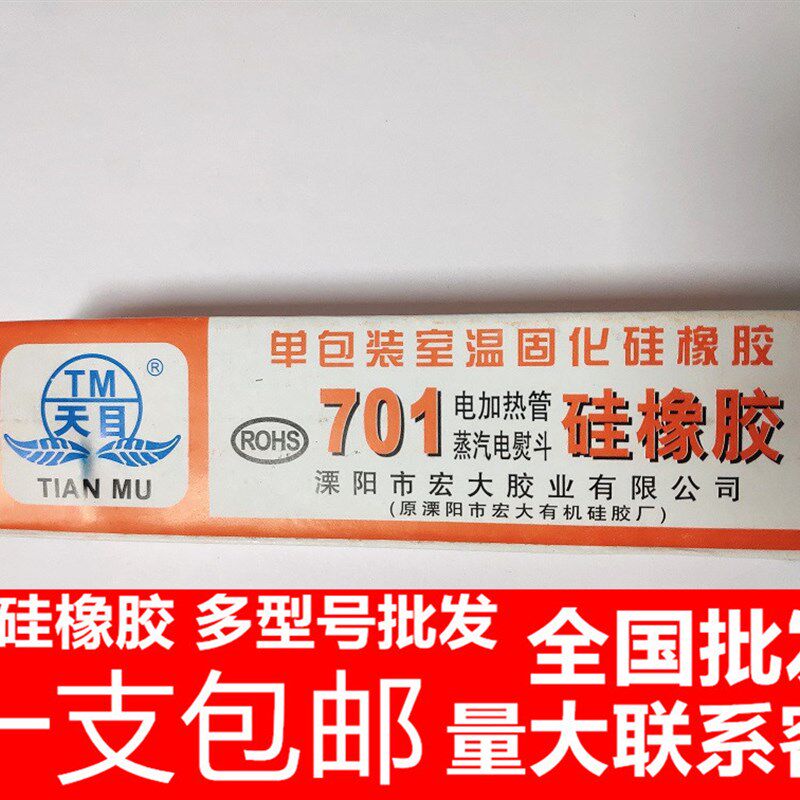包邮 天目701硅橡胶 硅胶防水耐高温密封胶 蒸气电熨斗电加热红色
