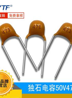 ct4独石电容50V471 环保大片径P=5.08mm 50V470PF可提供编带服务