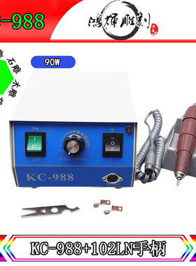 KC988+南韩原装102LN红色手柄玉石蜜蜡雕刻机有刷牙机电动微雕机