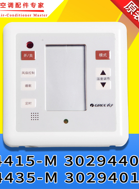 格力空调 手操器 30294401 Z4415-M风管机线控器30294010 Z4435-M