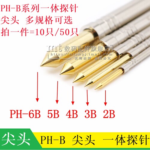 PH-2B/3B/4B/5B 尖头 PCB一体探针 弹簧可伸缩测试针 36/38/40MM