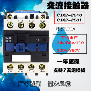 交流接触器CJX22510/2501电压220V380V110V36V24电流25A常开包邮