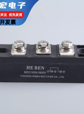 厂家供应MDC160A/1600V整流模块MDC系列MDC160A整流器整流模块