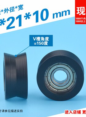 6*21*10尼龙包胶包塑料滑轮轴承移门窗V型槽BSV69621-10小轮子