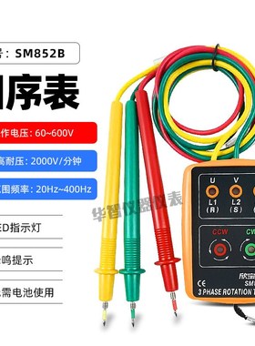 SAMPO欣宝科仪SM852B相序表SM-852B相序计 相序仪