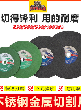 威力熊绿色切割片250300/350/400mm不锈钢金属切割片树脂砂轮切片