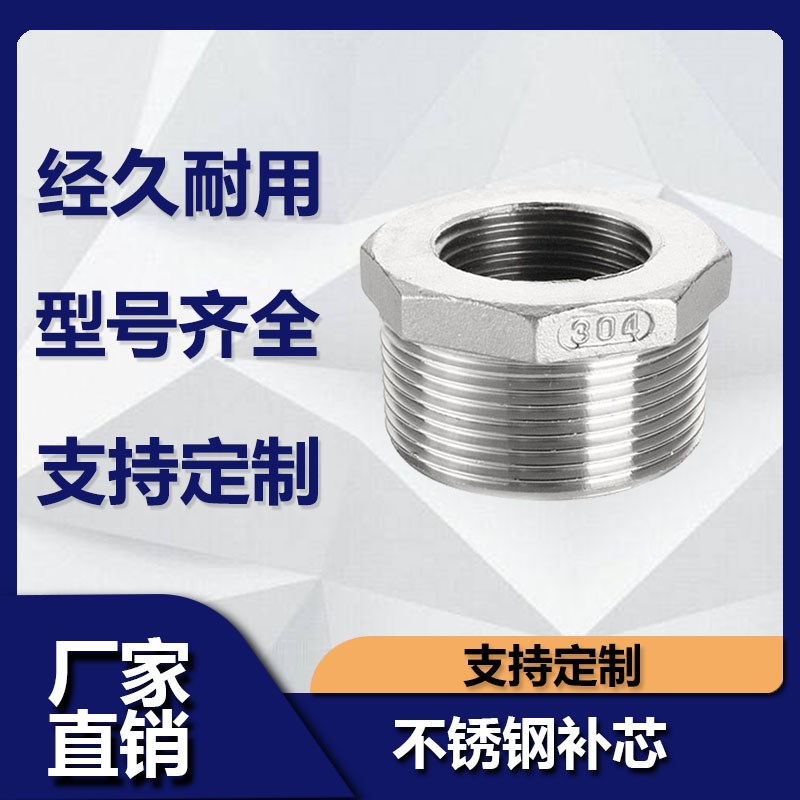 304不锈钢补芯补心异径内外丝直接变径双内丝连接头23分4分6分1寸