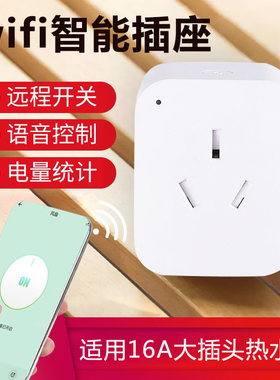 涂鸦小度智能排插WiFi手机远程遥控16A热水器定时开关语音控制