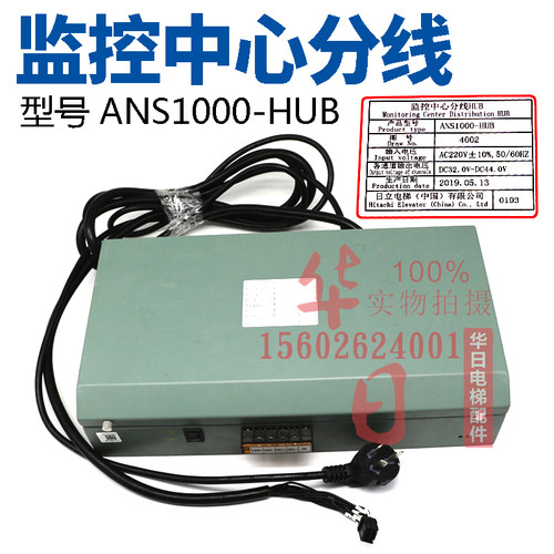 日立电梯配件监控中心分线ANS1000-HUB值班室无线对讲主机电源