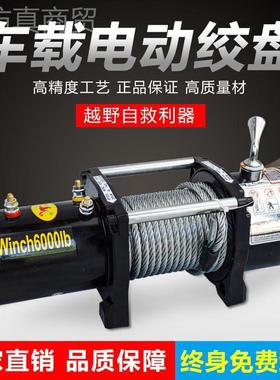 电动绞HRM12V24V吊机越盘载野车自救绞盘电动葫芦卷扬机随车吊48
