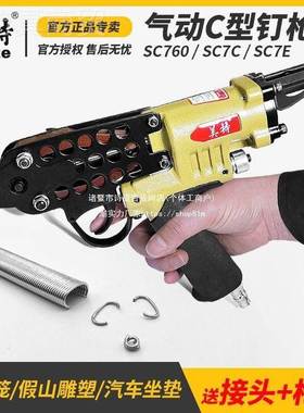 c枪打鸡笼枪sc760气鸡笼捆绑枪7动60366型c假山枪c钉型枪c型打钉
