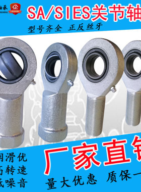关节轴承万向杆端连接杆鱼眼球头SI30ES内85外SA25正反17丝牙促销