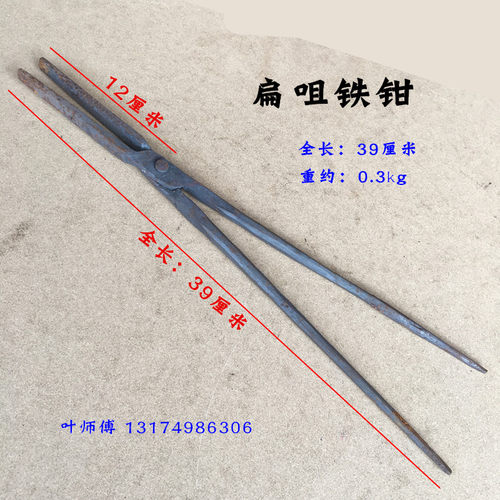 包邮铁匠打铁钳手工夹钳热处理淬火扁嘴钳尖头铁钳工业钳溶铝锭钳