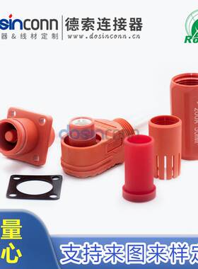 大电流储能机箱连接器IP67塑料红色8mm单芯120A 150A 200A弯式插