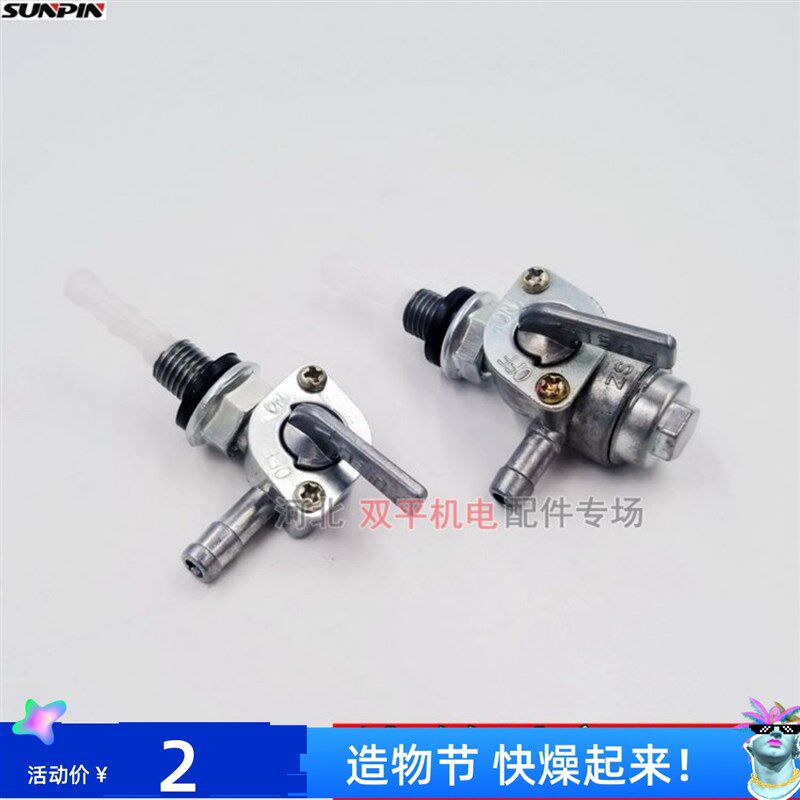 2KW/5KW汽油发电机油箱开关168F/188F带沉淀杯油开关油门开关