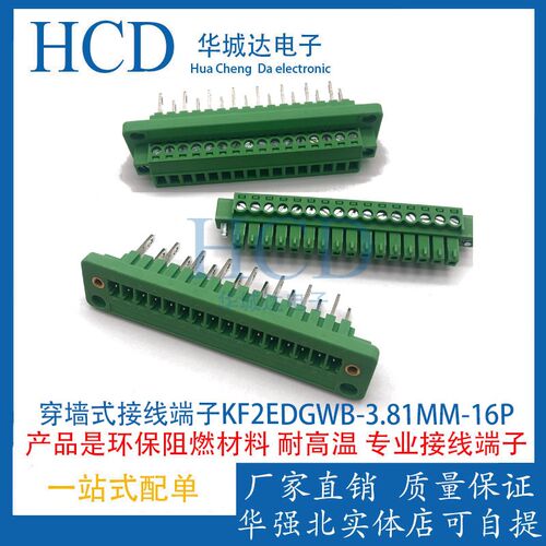 穿墙式接线端子KF2EDGWB-3.81MM-16P插拔式KF2EDGKM带螺丝耳插头
