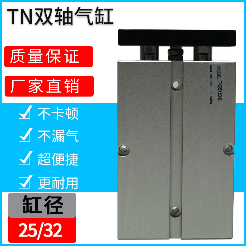 双杆TDA双轴气缸TN32*10X15/20/25/30/40/50/60/70/75/80/9/150-S