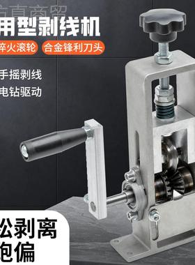 j8电线皮ROO机废剥旧线线手摇剥皮剥铜线机器拔废电缆剥线家用g3