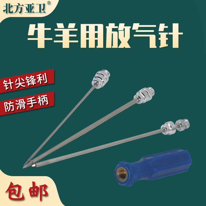 牛羊瘤胃放气针 不锈钢牛羊穿刺针 兽用胃排气针 兽用三用套管针