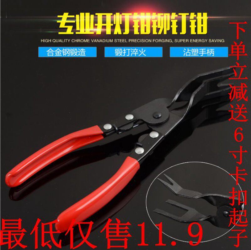 汽车大灯改装拆灯工具开灯钳封灯钳改灯拆铆钉钳胶扣起子卡扣