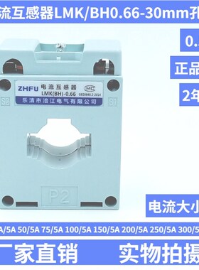 电流互感器LMK/BH066CT 50/5 75/5 100/5 200/5 300/5A 05S级