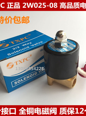 TXPC 电磁阀 2W025-08 全铜电磁阀 原装正品 2分接口 220V 24V