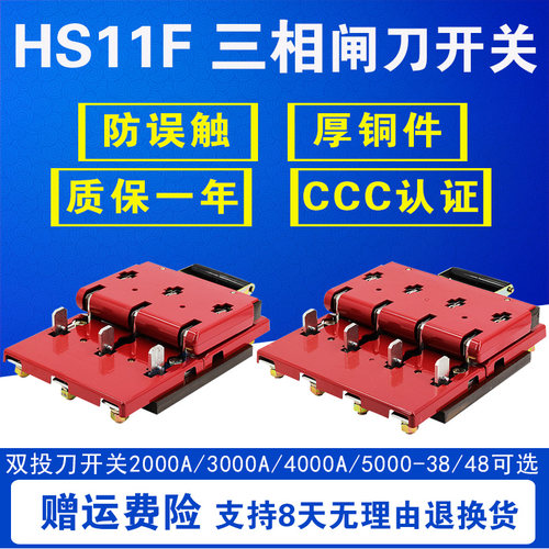 HS11F2000A 3000A 4000A 38/48 开启式刀开关三相双投防误型闸刀