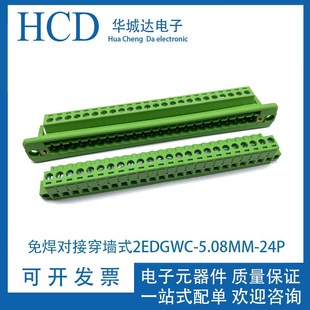 插拔式 免焊对接 24P带法兰 5.08MM 接线端子 穿墙固定面板2EDGWC