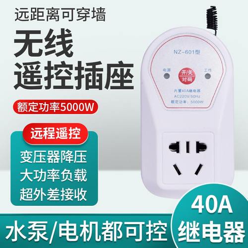 遥控开关220V智能无线大功率电源开关远程控制器抽水泵大电机遥控