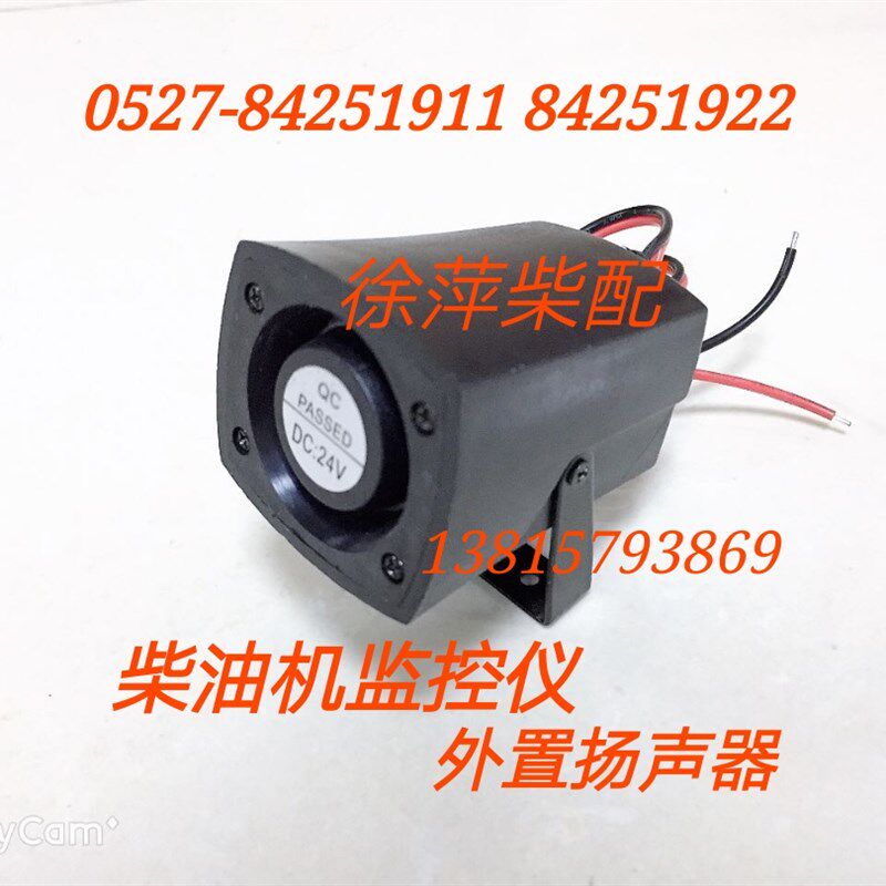 淄柴6170 8170监控仪报警器喇叭 装机 扬声器外置式蜂呜器发声器