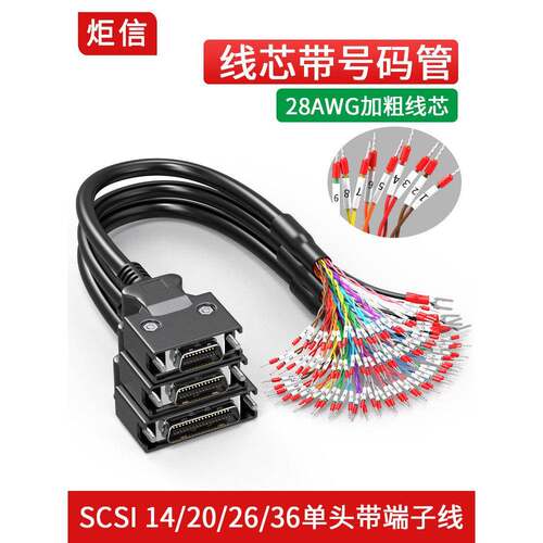 工业Scsi伺服连接电缆Cn20/26/36 50单头压接端子Io信号连接控制